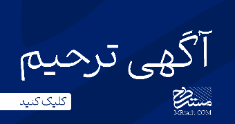 آگهی ترحیم