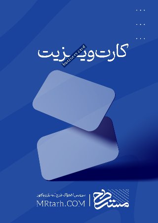 کارت ویزیت