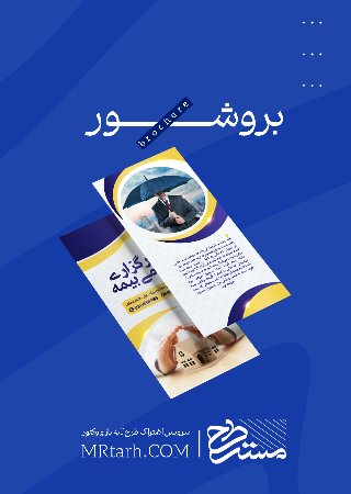 بروشور