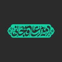 امیرعلی-آقاجانی