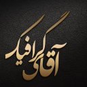 آقای-گرافیک-