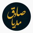 صادق-مدیا-