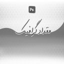 مقداد